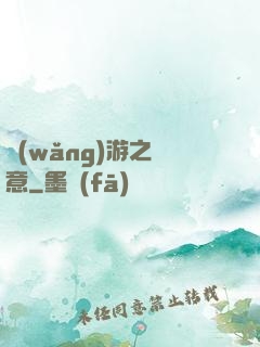 網(wǎng)游之劍意