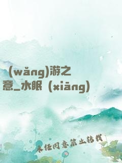 網(wǎng)游之劍意