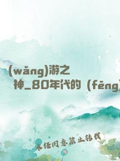 網(wǎng)游之劍滅諸神