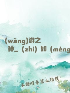 網(wǎng)游之劍滅諸神