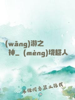 網(wǎng)游之劍滅諸神
