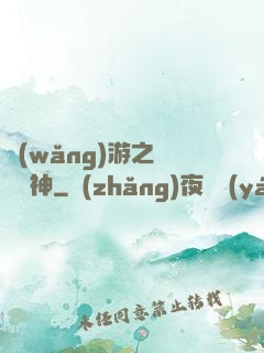 網(wǎng)游之劍滅諸神