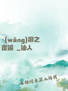 網(wǎng)游之劍走偏鋒