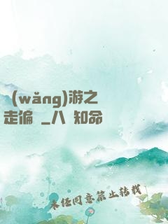 網(wǎng)游之劍走偏鋒