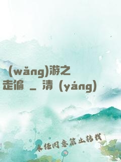 網(wǎng)游之劍走偏鋒