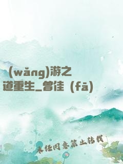 網(wǎng)游之劍道重生