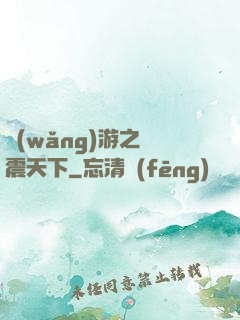 網(wǎng)游之劍震天下