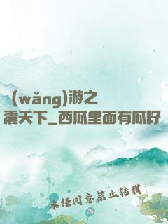 網(wǎng)游之劍震天下