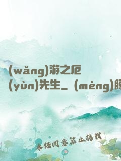 網(wǎng)游之厄運(yùn)先生