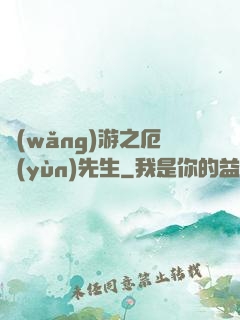 網(wǎng)游之厄運(yùn)先生