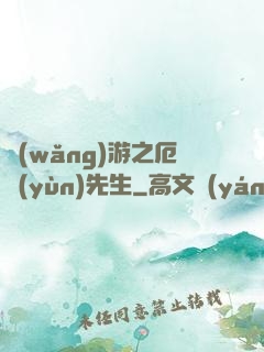 網(wǎng)游之厄運(yùn)先生