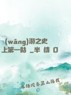 網(wǎng)游之史上第一骷髏