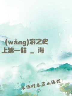網(wǎng)游之史上第一骷髏