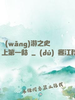網(wǎng)游之史上第一骷髏