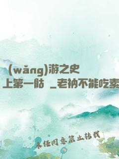 網(wǎng)游之史上第一骷髏