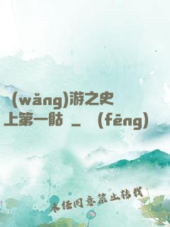 網(wǎng)游之史上第一骷髏
