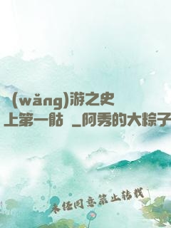 網(wǎng)游之史上第一骷髏