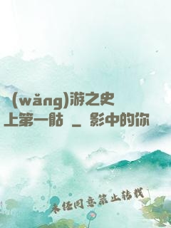 網(wǎng)游之史上第一骷髏