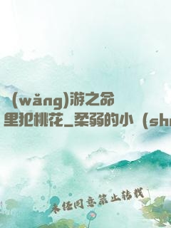 網(wǎng)游之命里犯桃花