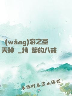 網(wǎng)游之圣天神獸