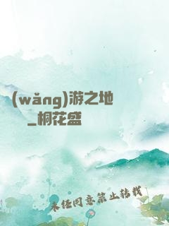 網(wǎng)游之地獄龍騎