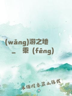 網(wǎng)游之地獄龍騎