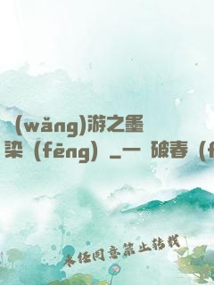 網(wǎng)游之墨染風(fēng)華