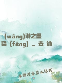 網(wǎng)游之墨染風(fēng)華