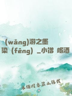 網(wǎng)游之墨染風(fēng)華