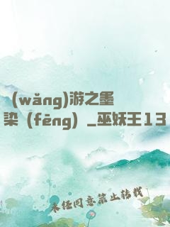 網(wǎng)游之墨染風(fēng)華
