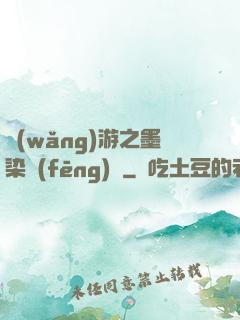 網(wǎng)游之墨染風(fēng)華
