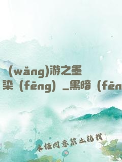 網(wǎng)游之墨染風(fēng)華