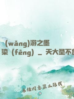 網(wǎng)游之墨染風(fēng)華
