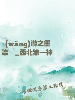 網(wǎng)游之墨染風華
