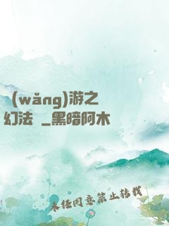網(wǎng)游之夢幻法師
