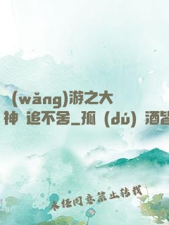網(wǎng)游之大神緊追不舍