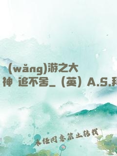 網(wǎng)游之大神緊追不舍
