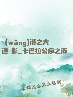 網(wǎng)游之大道無形