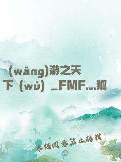 網(wǎng)游之天下無(wú)敵