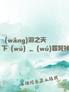 網(wǎng)游之天下無(wú)敵