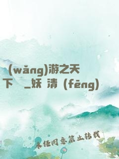 網(wǎng)游之天下無雙