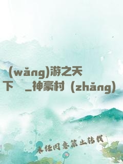 網(wǎng)游之天下無雙