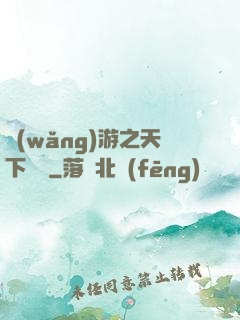 網(wǎng)游之天下無雙