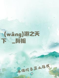 網(wǎng)游之天下無雙