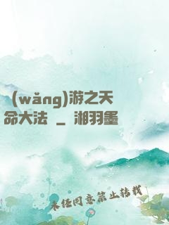 網(wǎng)游之天命大法師
