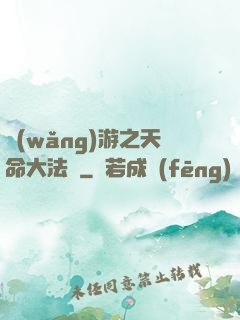 網(wǎng)游之天命大法師