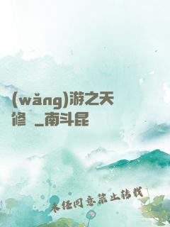 網(wǎng)游之天譴修羅