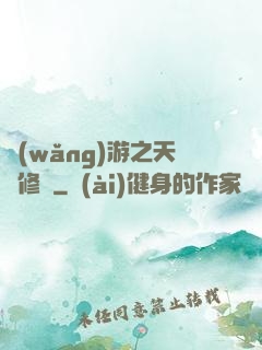 網(wǎng)游之天譴修羅