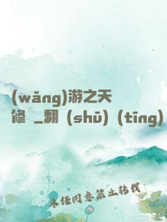 網(wǎng)游之天譴修羅