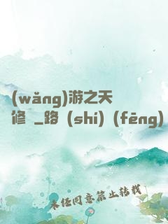 網(wǎng)游之天譴修羅